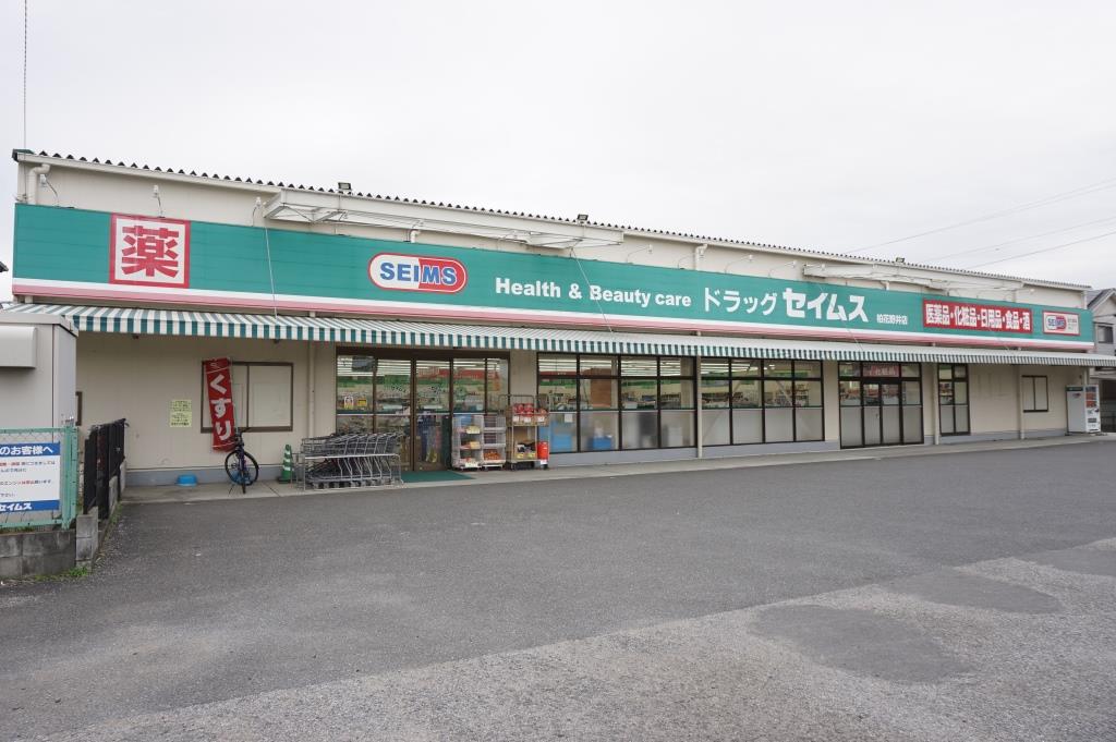 ドラックストア　ドラッグセイムス柏花野井店（ドラッグストア）まで497m