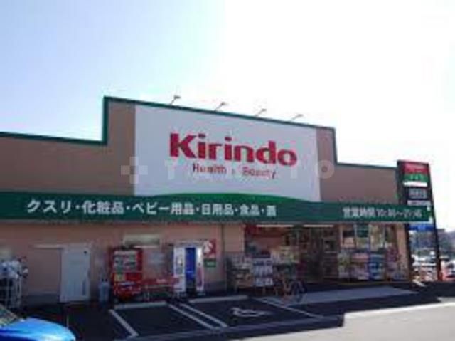 ドラックストア　キリン堂　千中上新田店（ドラッグストア）まで397m