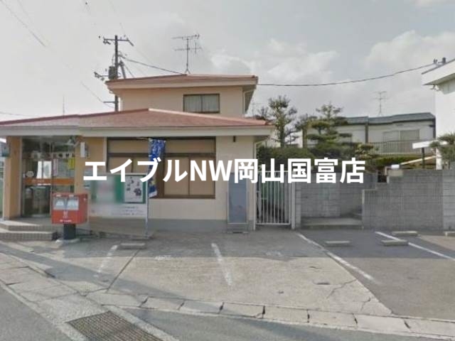 郵便局　岡山乙多見郵便局（郵便局）まで893m