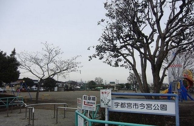 公園　今宮公園（公園）まで300m