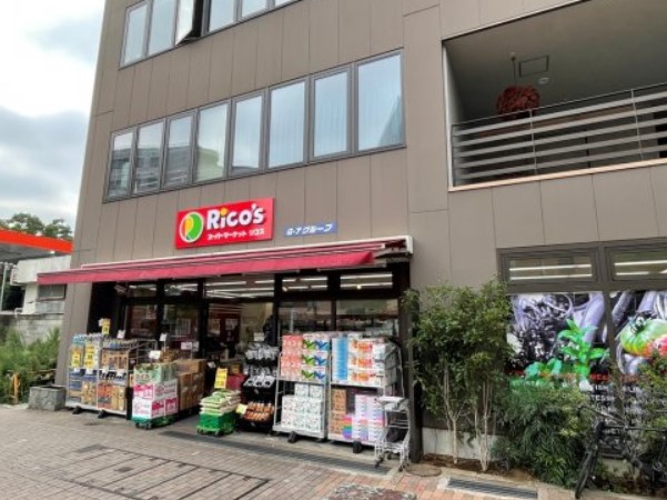 スーパー　リコス広尾5丁目店（スーパー）まで184m
