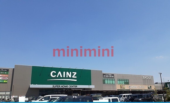 ホームセンター　カインズ（ホームセンター）まで700m