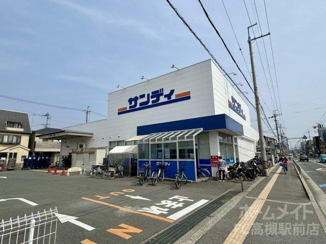 スーパー　サンディ　高槻高西店（スーパー）まで968m