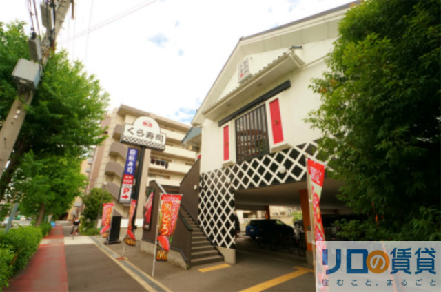 飲食店　無添くら寿司菅原店（飲食店）まで370m