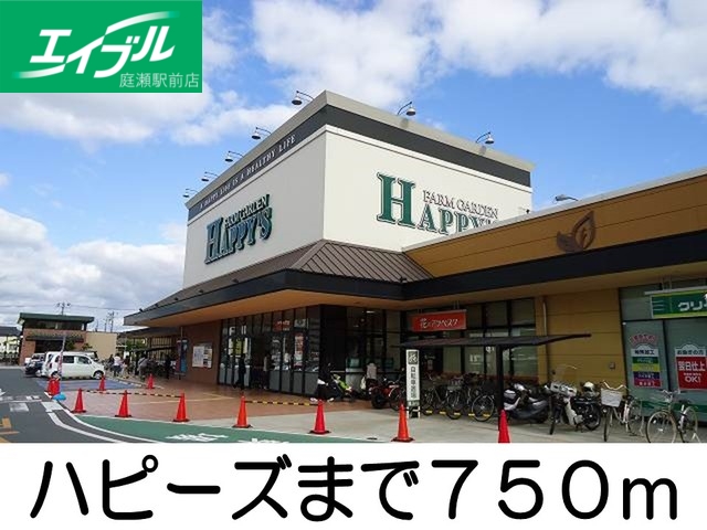 その他　ハピーズ（その他）まで750m