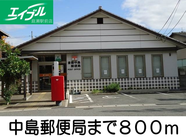 郵便局　中島郵便局（郵便局）まで800m
