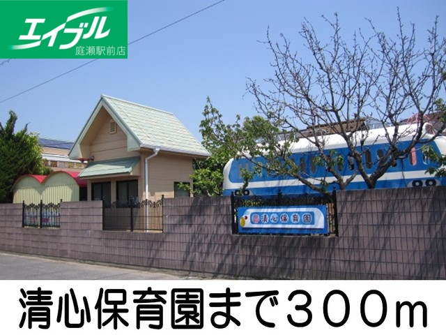 幼稚園・保育園　清心保育園（幼稚園・保育園）まで300m