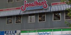 飲食店　ジョナサン 月島店（飲食店）まで263m