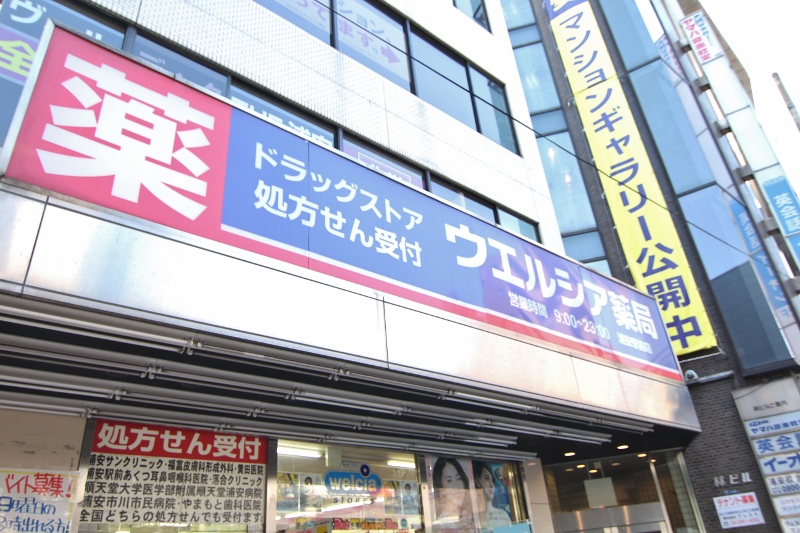 ドラックストア　ウエルシア市川妙典店（ドラッグストア）まで426m