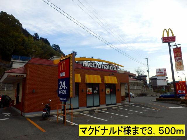 飲食店　マクドナルド様まで（飲食店）まで3500m