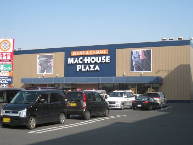 ショッピングセンター　マックハウス東岡山店（ショッピングセンター）まで866m