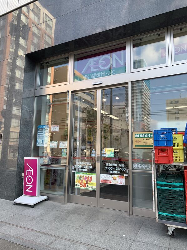 スーパー　まいばすけっと南2条西8丁目店（スーパー）まで186m