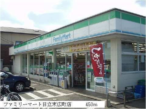 コンビニ　ファミリーマート日立末広町店（コンビニ）まで450m