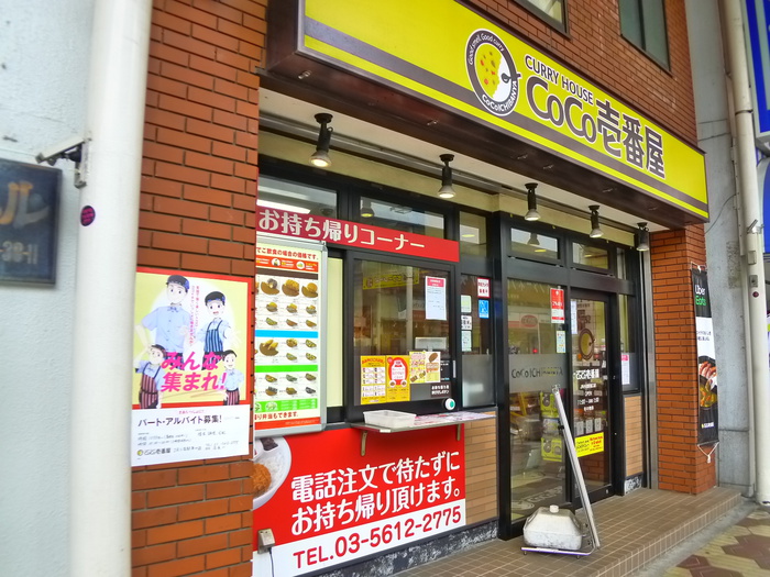 飲食店　CoCo壱番屋（飲食店）まで335m