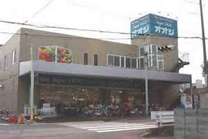 スーパー　スーパーオオジ尾浜店（スーパー）まで275m