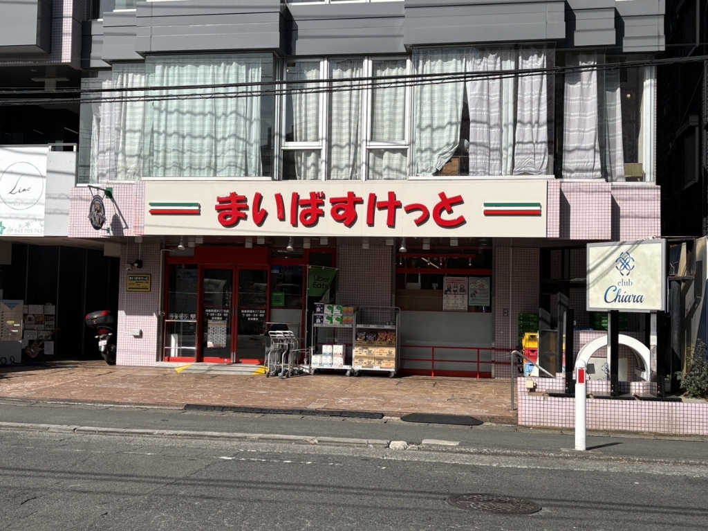 スーパー　まいばすけっと相模原橋本3丁目店（スーパー）まで468m