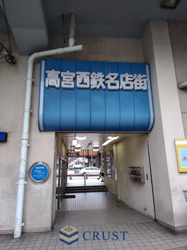 ショッピングセンター　高宮西鉄名店街（ショッピングセンター）まで194m
