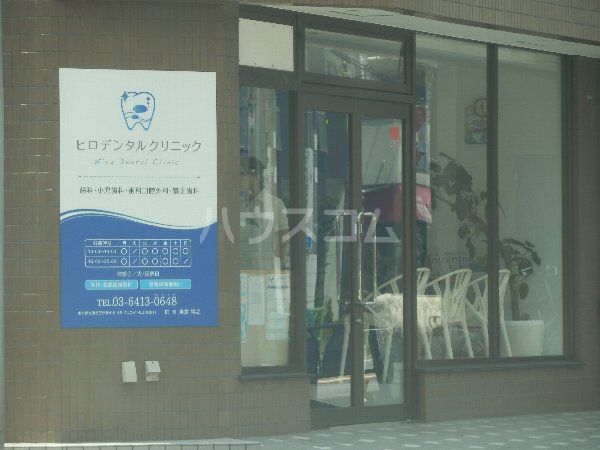 病院　ヒロデンタルクリニック（病院）まで630m