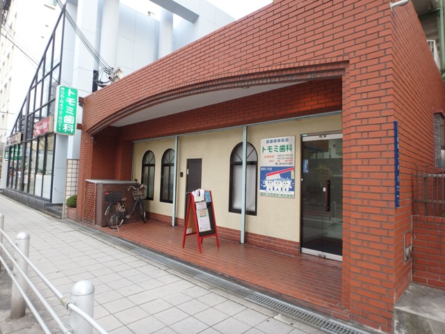 病院　トモミ歯科医院（病院）まで109m