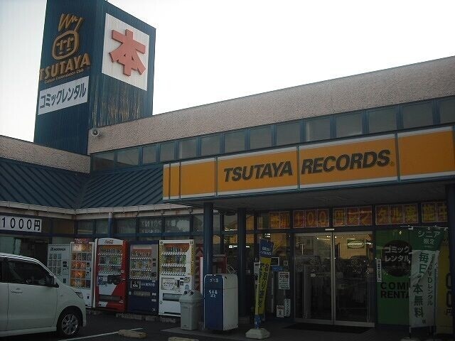 レンタルビデオ　TSUTAYA　水島店（レンタルビデオ）まで2024m