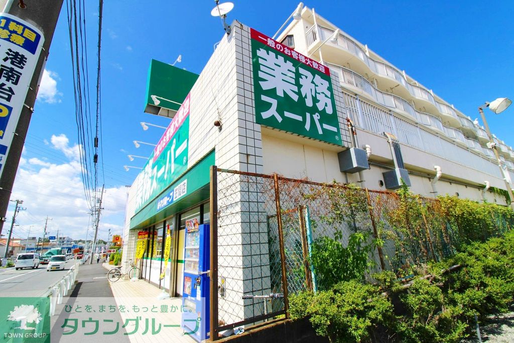 スーパー　業務スーパー笠間店（スーパー）まで200m
