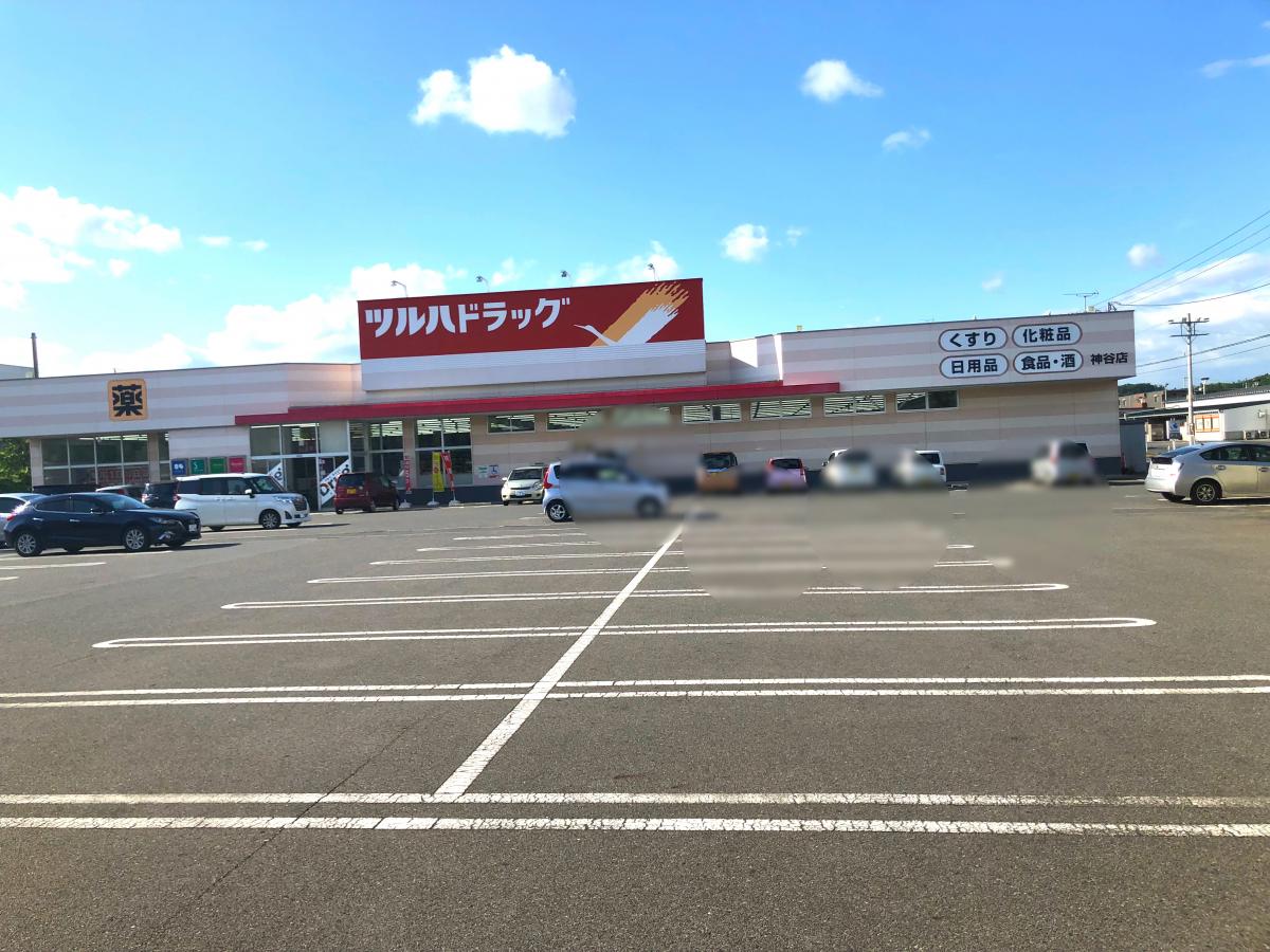 ドラックストア　ツルハドラッグ神谷店（ドラッグストア）まで543m