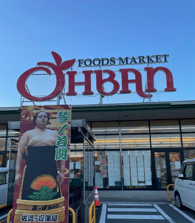 スーパー　おーばん山辺店（スーパー）まで646m