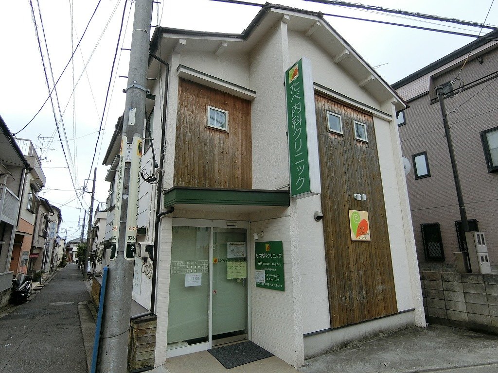 病院　たべ内科クリニック（病院）まで60m