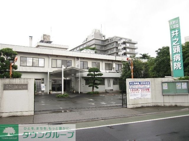 その他　井の頭病院（その他）まで600m