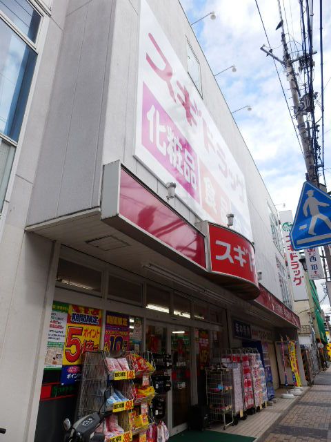 ドラックストア　スギ薬局今池東店（ドラッグストア）まで370m