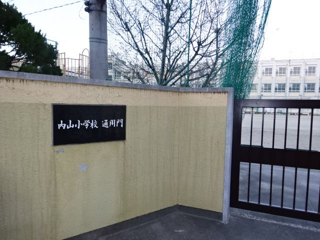 小学校　内山小学校（小学校）まで604m