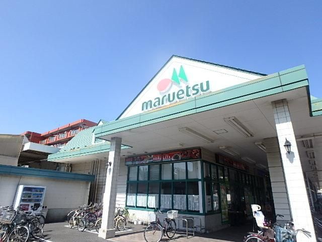 スーパー　マルエツ朝日町店（スーパー）まで455m