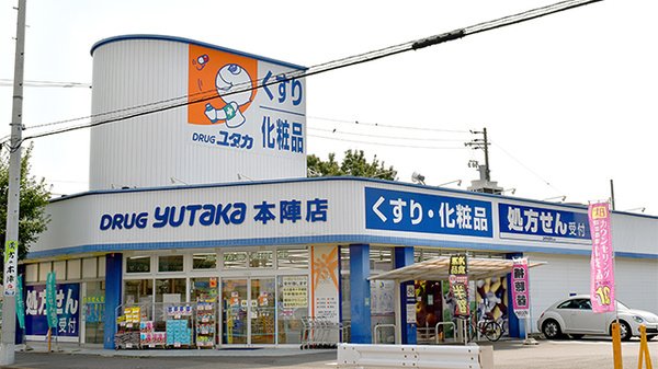 ドラックストア　ドラッグユタカ本陣店（ドラッグストア）まで502m