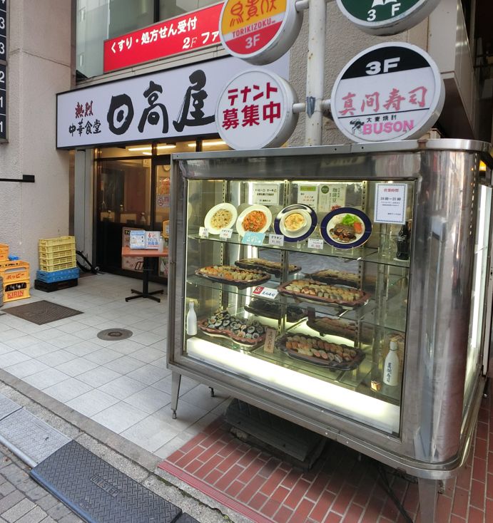 飲食店　日高屋 市川北口店（飲食店）まで288m