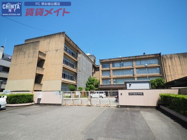 中学校　津市立橋北中学校（中学校）まで188m