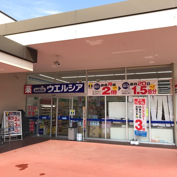 ドラックストア　ウエルシア名古屋太閤店（ドラッグストア）まで541m