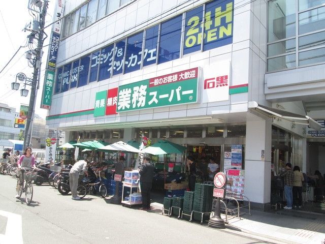 スーパー　★★業務スーパー（スーパー）まで470m