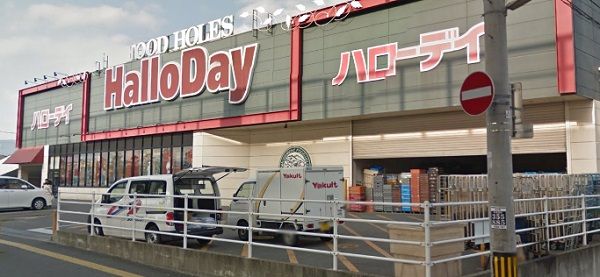 スーパー　ハローデイ 井尻店（スーパー）まで1174m