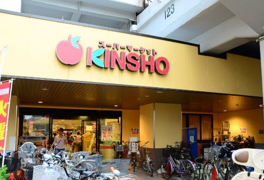スーパー　スーパーマーケットKINSHO近商ストア玉造店（スーパー）まで410m