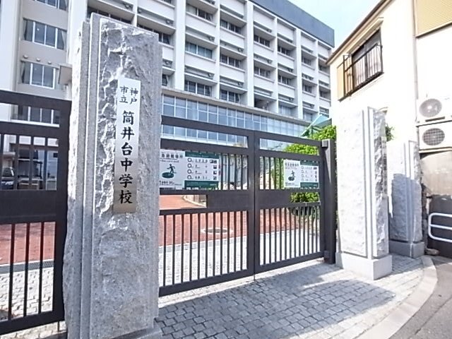 中学校　神戸市立筒井台中学校（中学校）まで659m