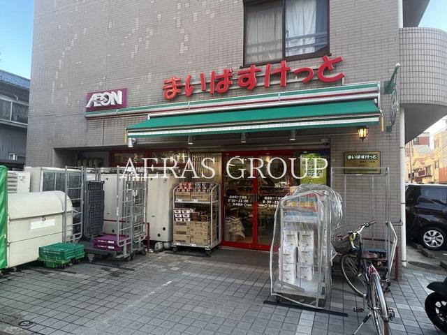 スーパー　まいばすけっと 真金町１丁目店（スーパー）まで1m