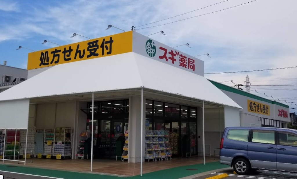 ドラックストア　スギ薬局 赤江店（ドラッグストア）まで286m