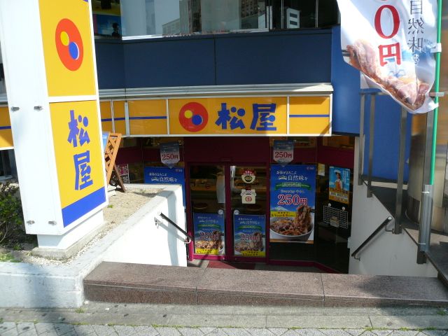 飲食店　松屋（飲食店）まで300m