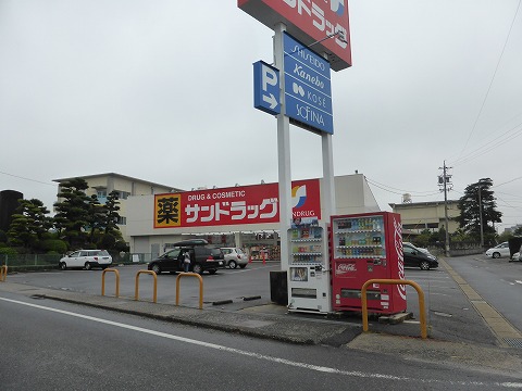 ドラックストア　サンドラッグ 岡崎大和店（ドラッグストア）まで817m