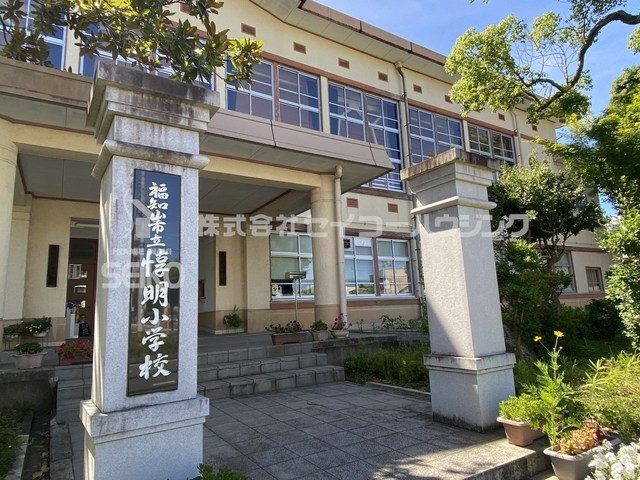小学校　惇明小学校（小学校）まで1700m