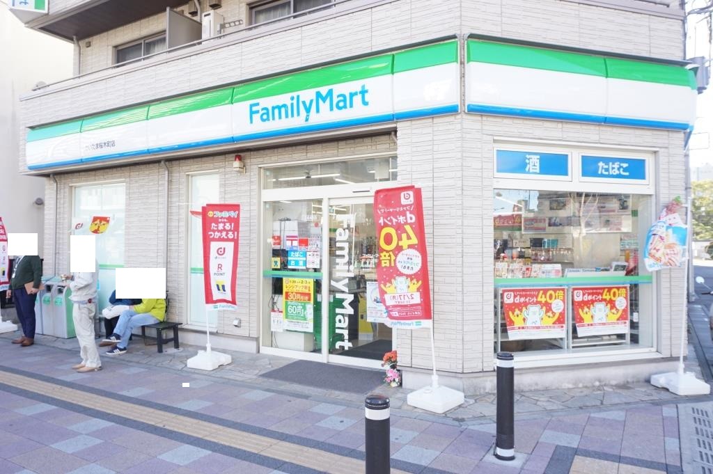 コンビニ　ファミリーマート さいたま桜木町店（コンビニ）まで410m