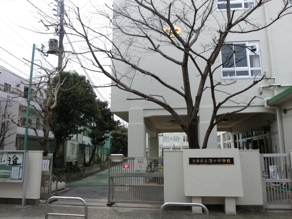 中学校　第十中学校（中学校）まで1059m