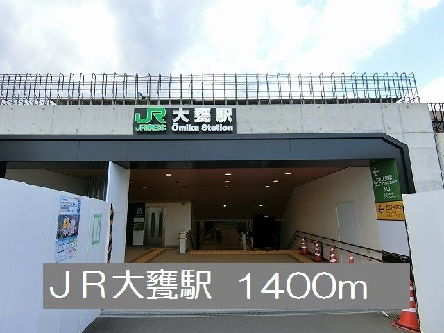 その他　ＪＲ大甕駅（その他）まで1400m