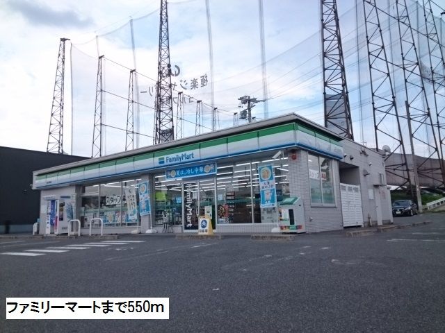 コンビニ　ファミリーマート（コンビニ）まで550m