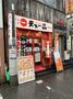 飲食店　天下一品　大宮東口店（飲食店）まで1040m